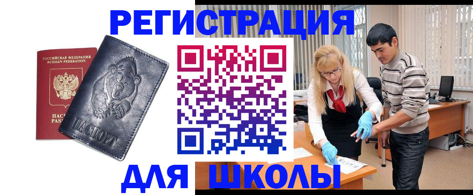 прописка для школы в Нижней Салде